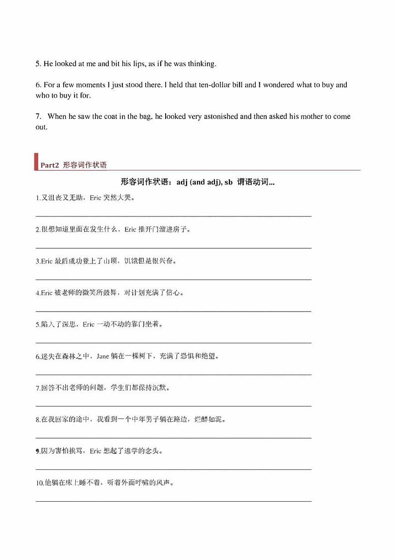 2022年高考英语读后续写核心素养与实战演练专题17：语法升级技巧（原卷版+解析版）第2页