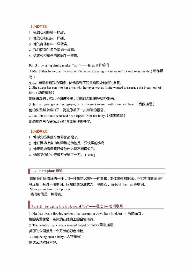 2022高考英语读后续写核心素养与实战演练读后续写专题09：修辞手法升级（原卷版+解析版）02