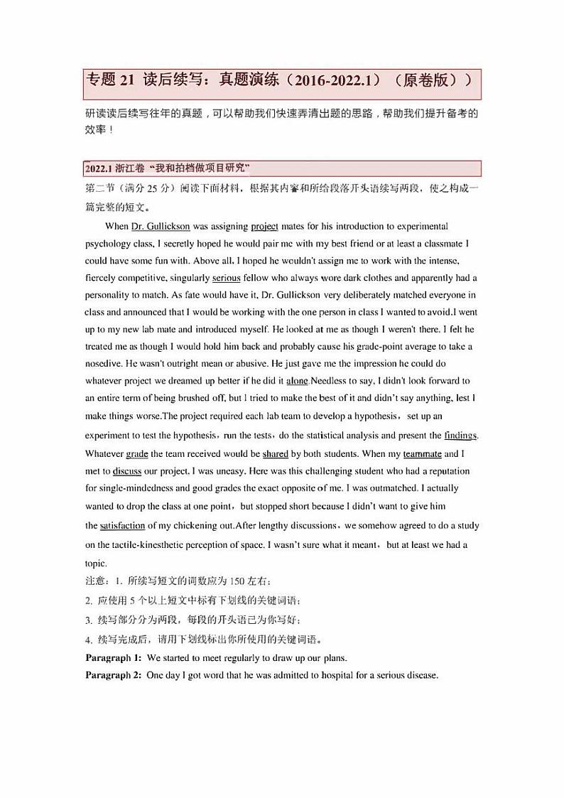 2022年高考英语读后续写核心素养与实战演练专题21：真题演练（2016-2022）原卷版+解析版01