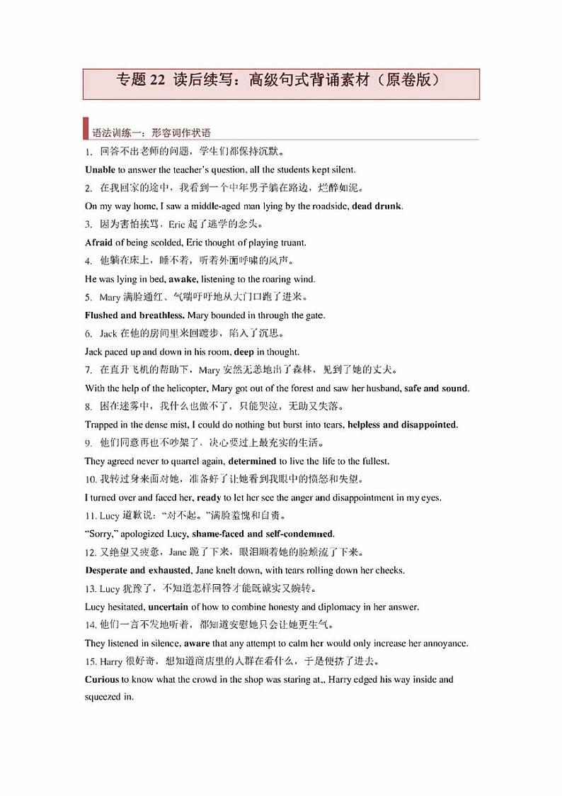 2022年高考英语读后续写核心素养与实战演练专题22：高级句式背诵素材（原卷版+解析版）01