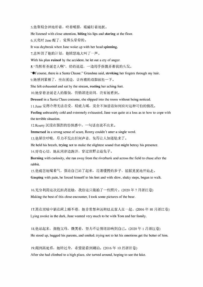 2022年高考英语读后续写核心素养与实战演练专题22：高级句式背诵素材（原卷版+解析版）03