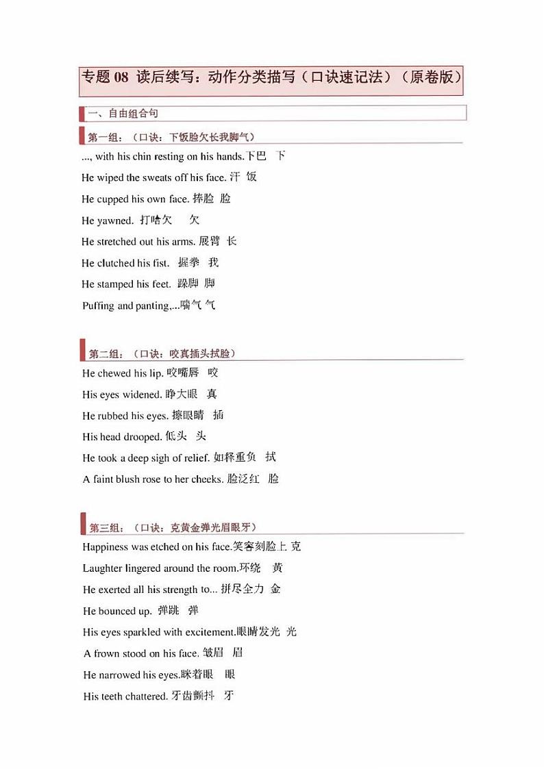 2022高考英语读后续写核心素养与实战演练读后续写专题08：动作分类描写（口诀速记法）（原卷版+解析版）01