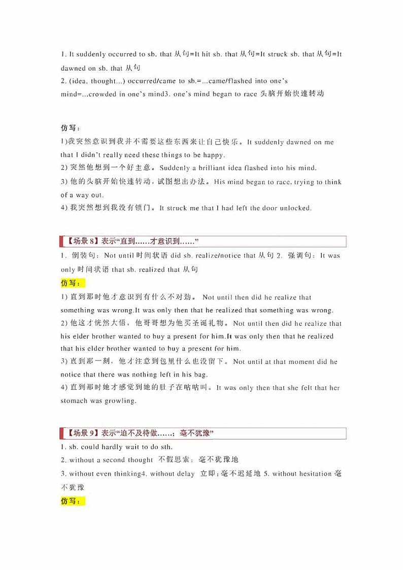 2022高考英语读后续写核心素养与实战演练读后续写专题05：微场景描写（1）（原卷版+解析版）03