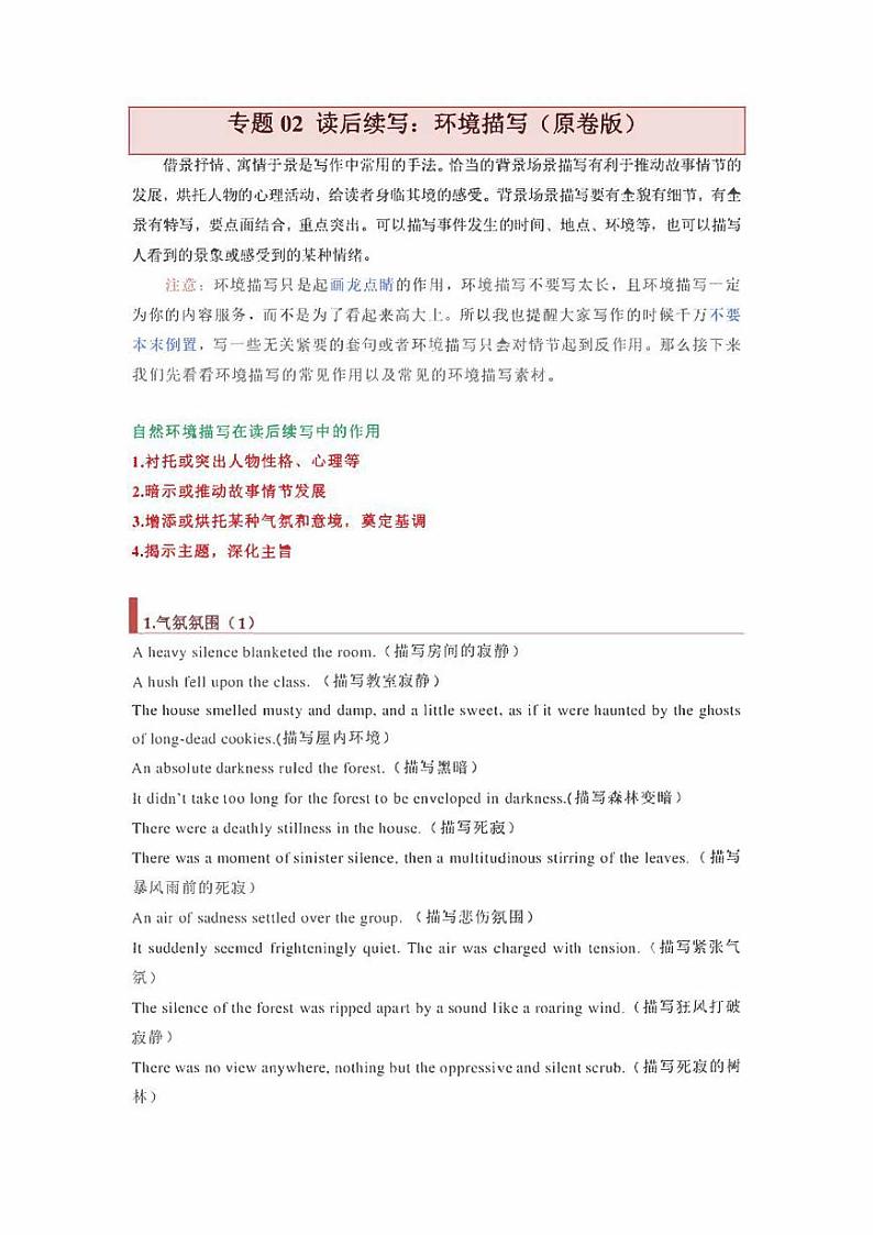 2022高考英语读后续写核心素养与实战演练读后续写专题02：环境描写（原卷版+解析版）01