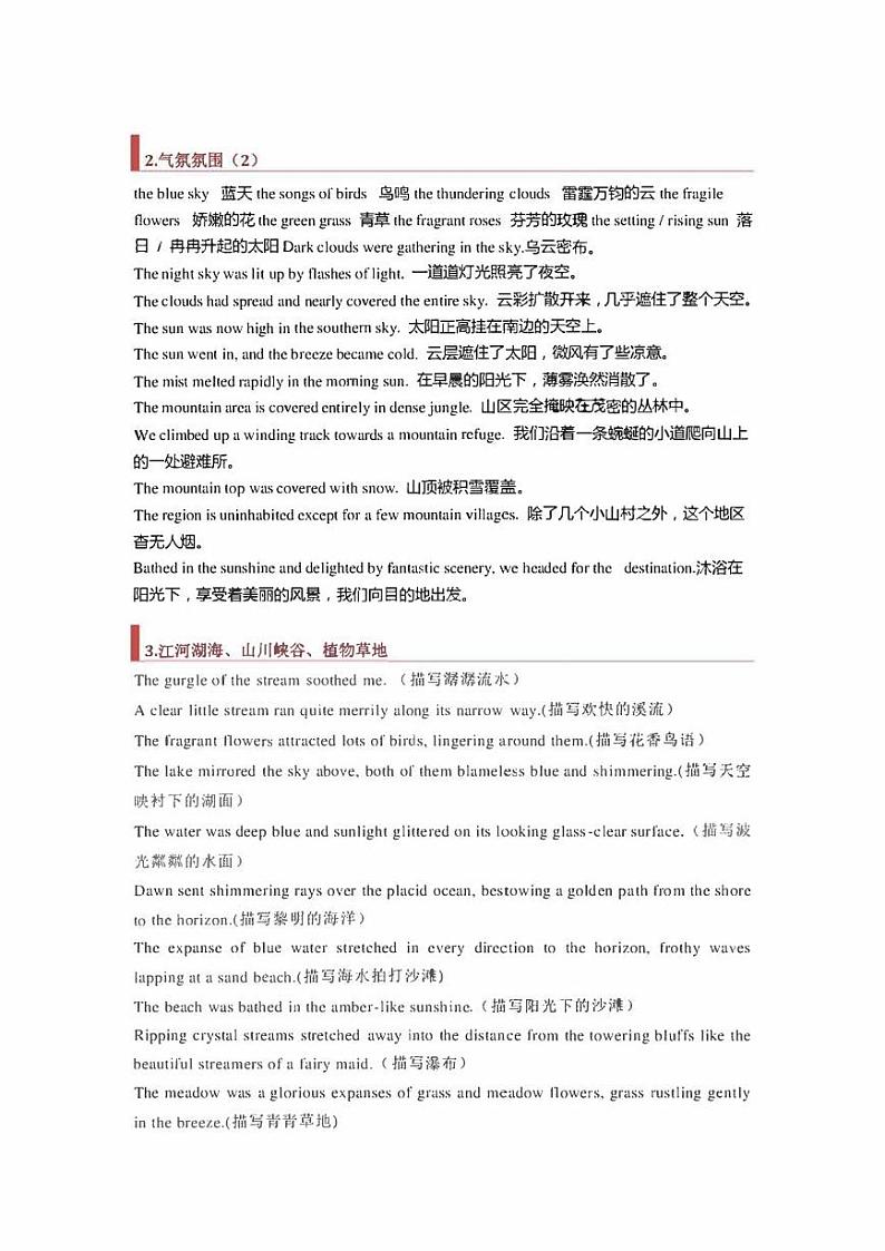 2022高考英语读后续写核心素养与实战演练读后续写专题02：环境描写（原卷版+解析版）02