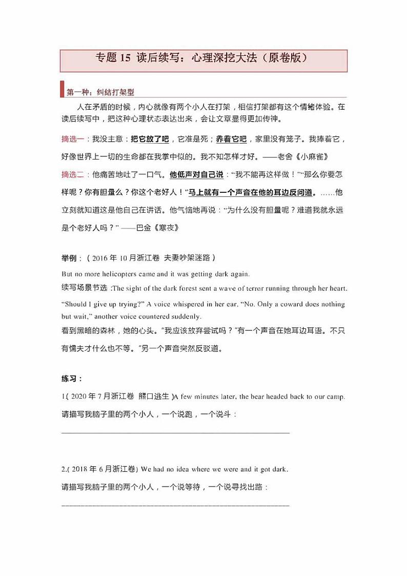 2022年高考英语读后续写核心素养与实战演练专题15：心理深挖大法（原卷版+解析版）01