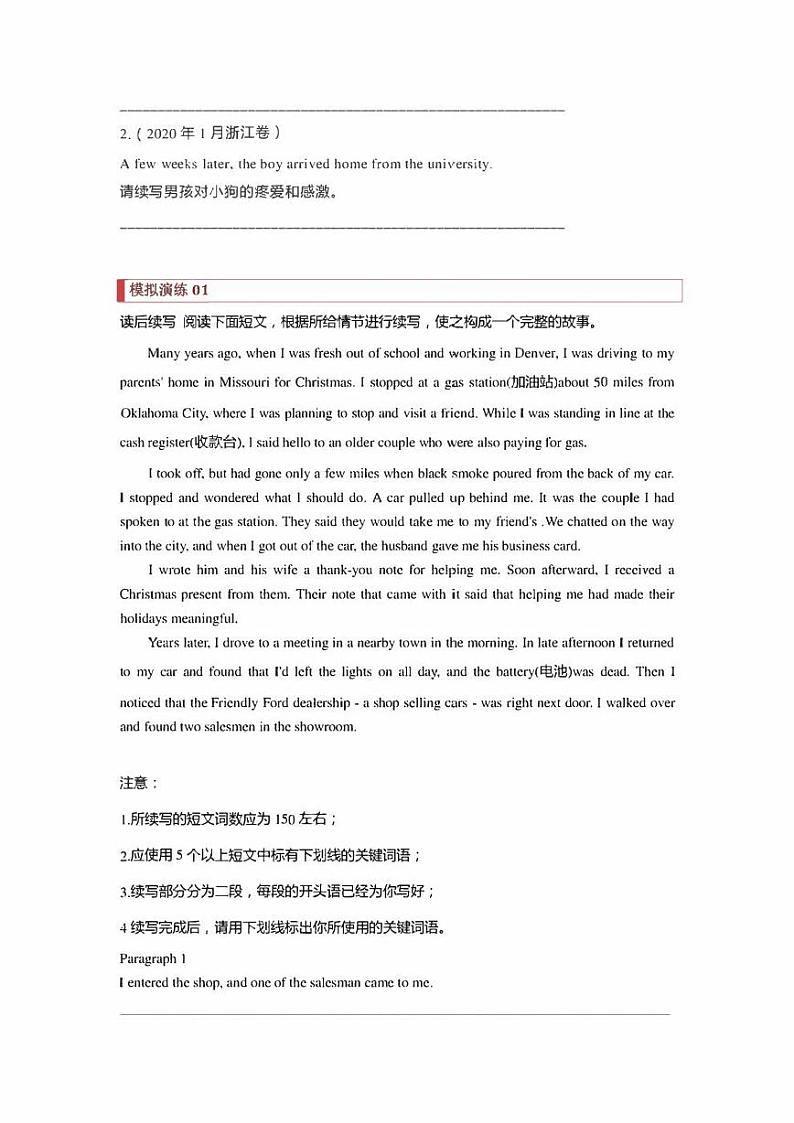 2022年高考英语读后续写核心素养与实战演练专题15：心理深挖大法（原卷版+解析版）03