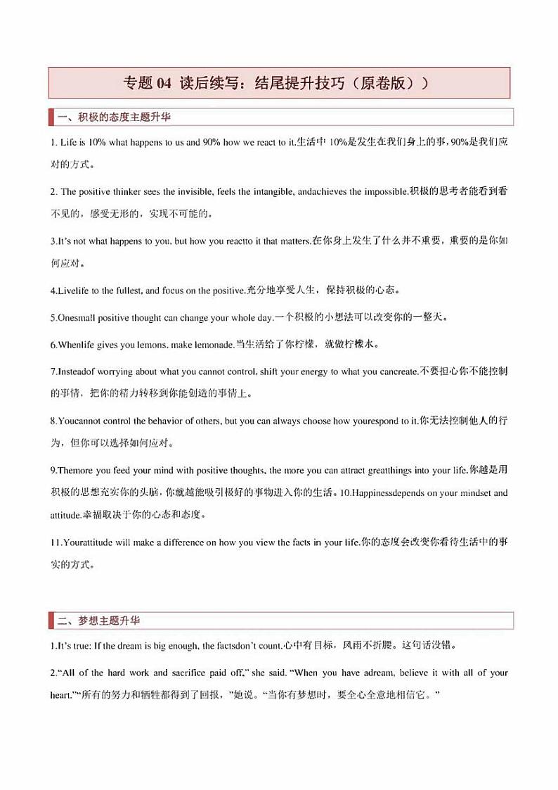 2022高考英语读后续写核心素养与实战演练读后续写专题04：结尾提升技巧（原卷版+解析版）01