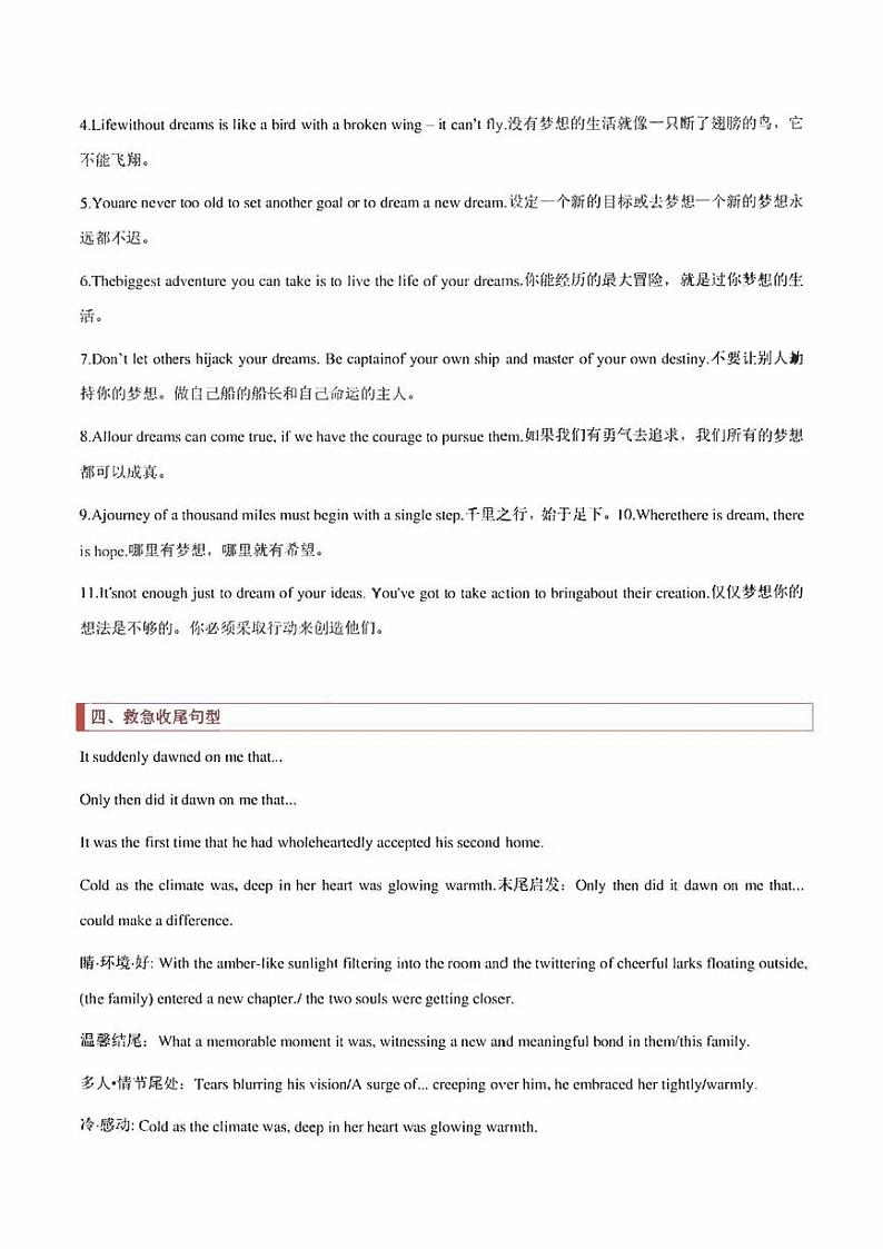 2022高考英语读后续写核心素养与实战演练读后续写专题04：结尾提升技巧（原卷版+解析版）03