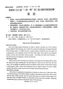 2022届云南省昆明市”三诊一模“高三复习教学质量检测（二模）英语试题含答案