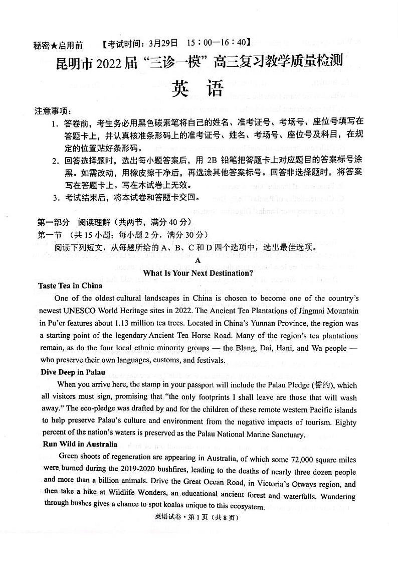 2022届云南省昆明市”三诊一模“高三复习教学质量检测（二模）英语试题含答案第1页