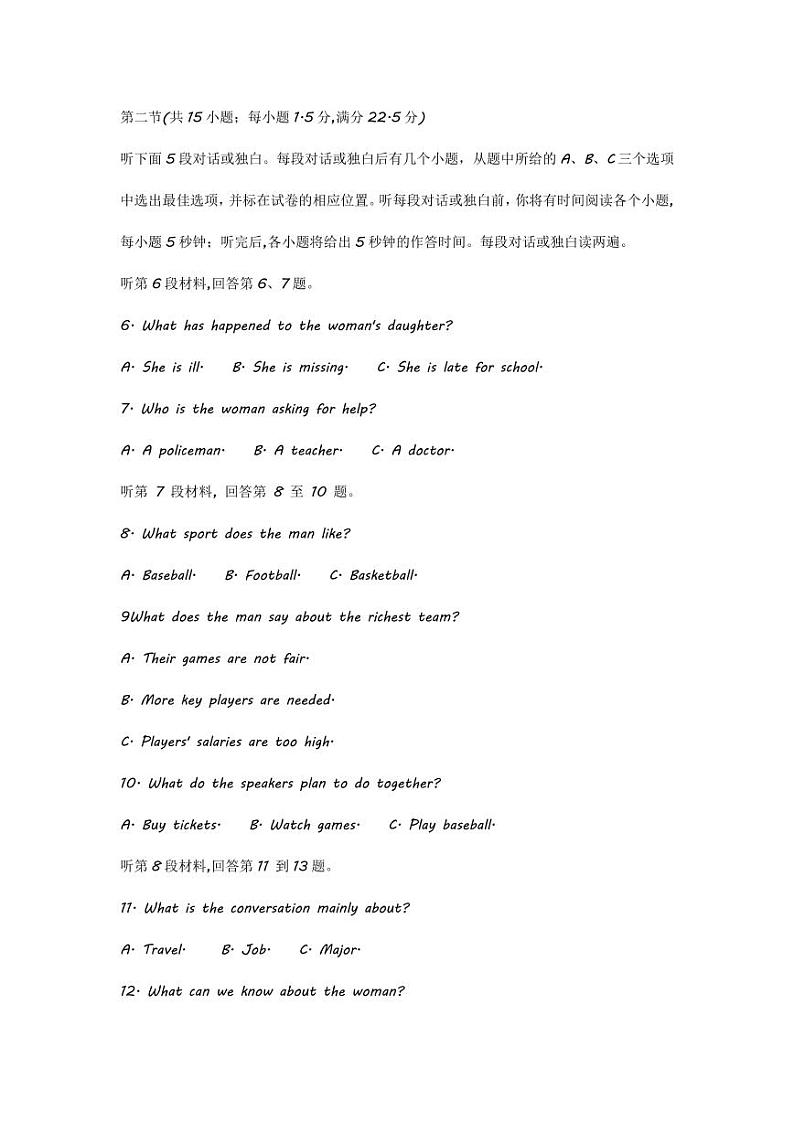 2022温州3月份高三普通高中选考适应性测试――英语PDF版含答案第2页