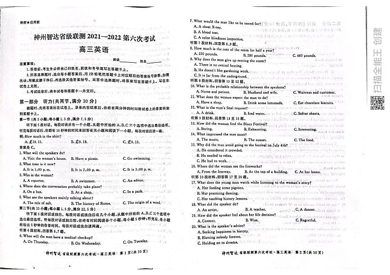 2022神州智达省级联测高三――第六次考试――英语PDF版含答案第1页