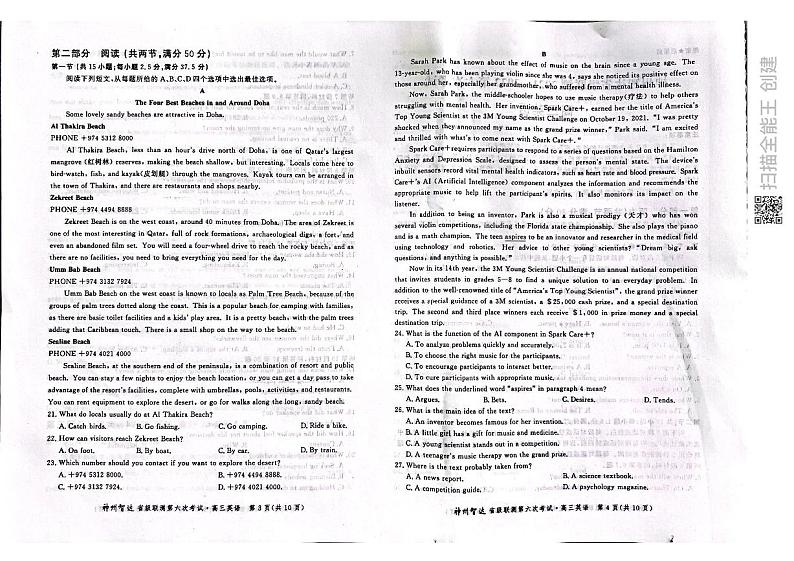 2022神州智达省级联测高三――第六次考试――英语PDF版含答案第2页