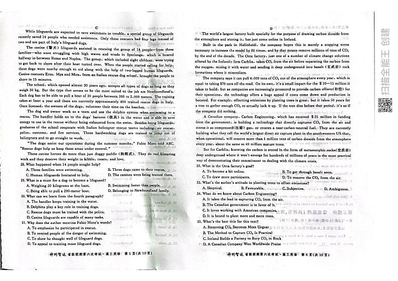 2022神州智达省级联测高三――第六次考试――英语PDF版含答案第3页