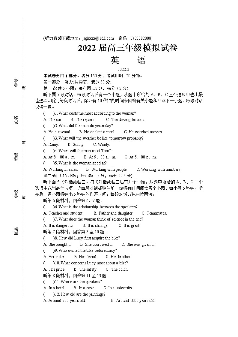 2022（南通、泰州、扬州、淮安、宿迁、徐州、连云港）七高三下学期二模试题英语含答案（含听力）01