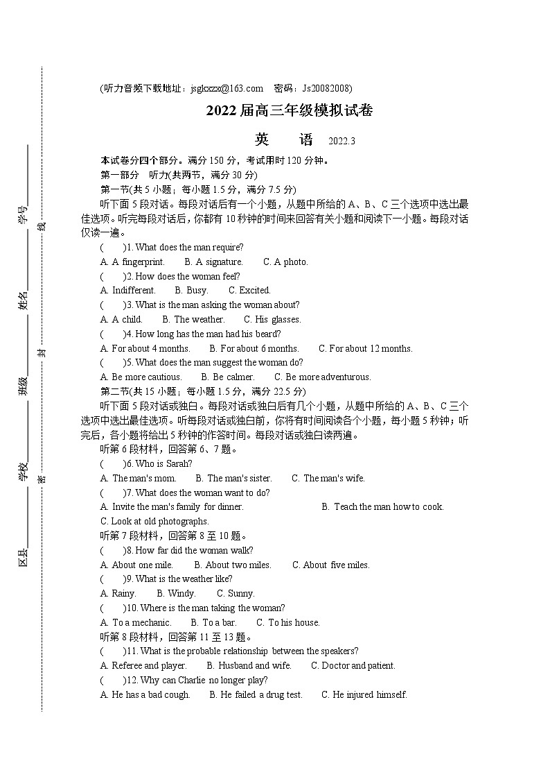 2022江苏省如皋市高三下学期3月第一次调研测试（一模）英语含答案（含听力）01