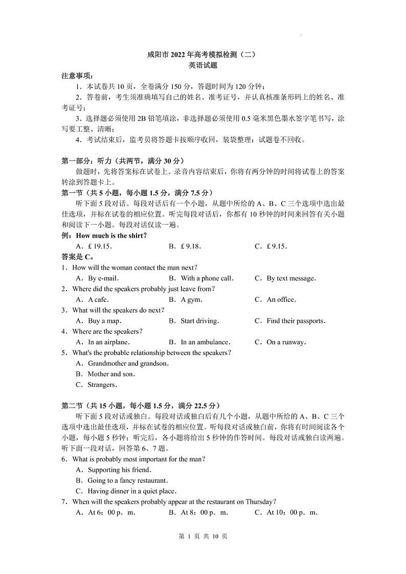 2022咸阳高三模拟检测（二）英语PDF版含答案第1页