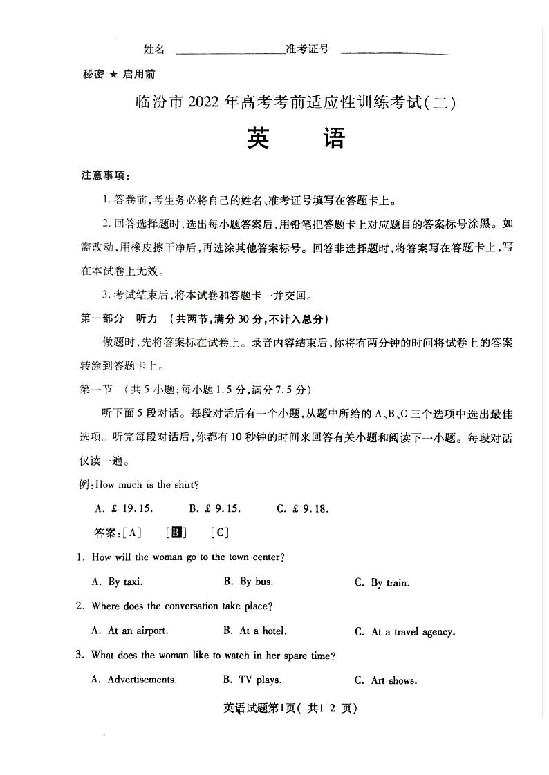 2022年3月山西省临汾市2022届高考考前适应性训练考试二（二模）英语试题含答案01