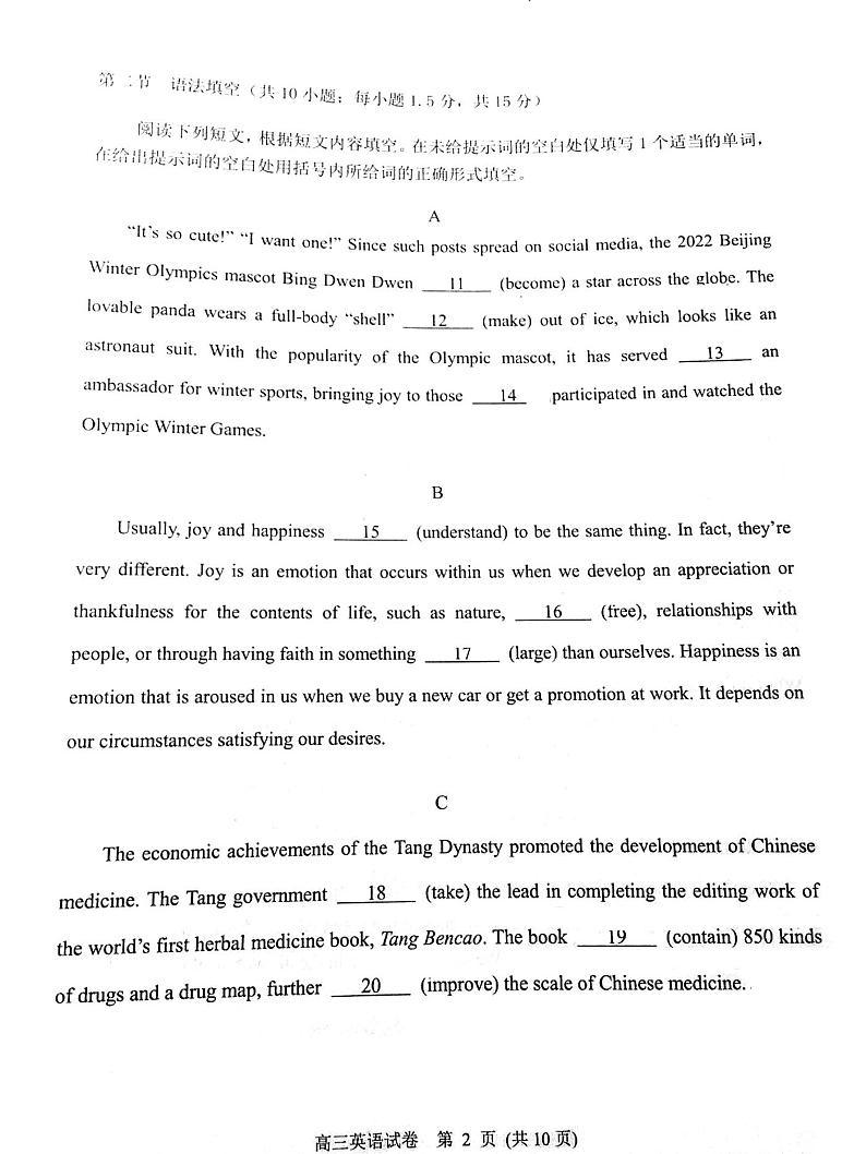 2022年北京石景山区高三一模英语试卷及解析02