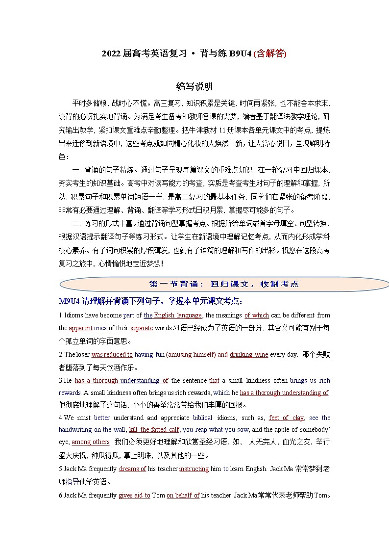 2022届高考英语一轮复习背与练B9U4第1页