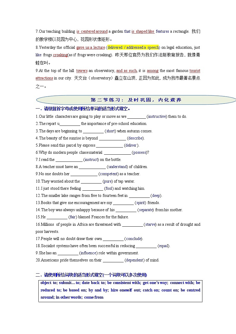 2022届高考英语一轮复习背与练B9U4第2页
