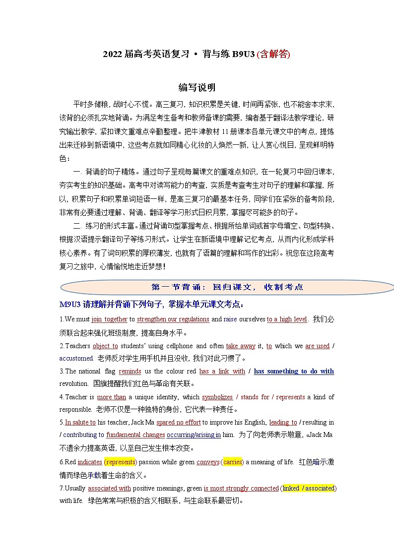 2022届高考英语一轮复习背与练B9U3第1页