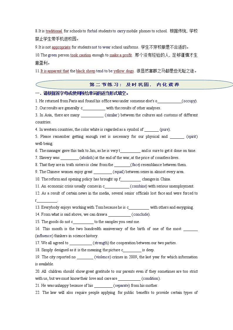 2022届高考英语一轮复习背与练B9U3第2页