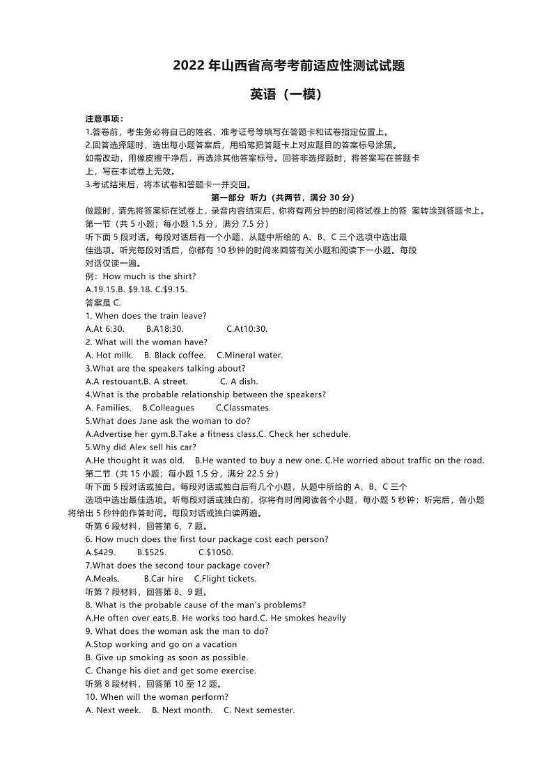 山西省2022届高考考前适应性测试（一模）英语试题01