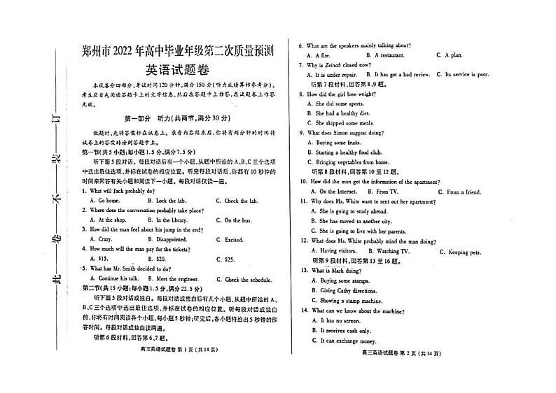 2022年3月郑州市2022届高中毕业班第二次质量预测（二模）英语试题无答案第1页