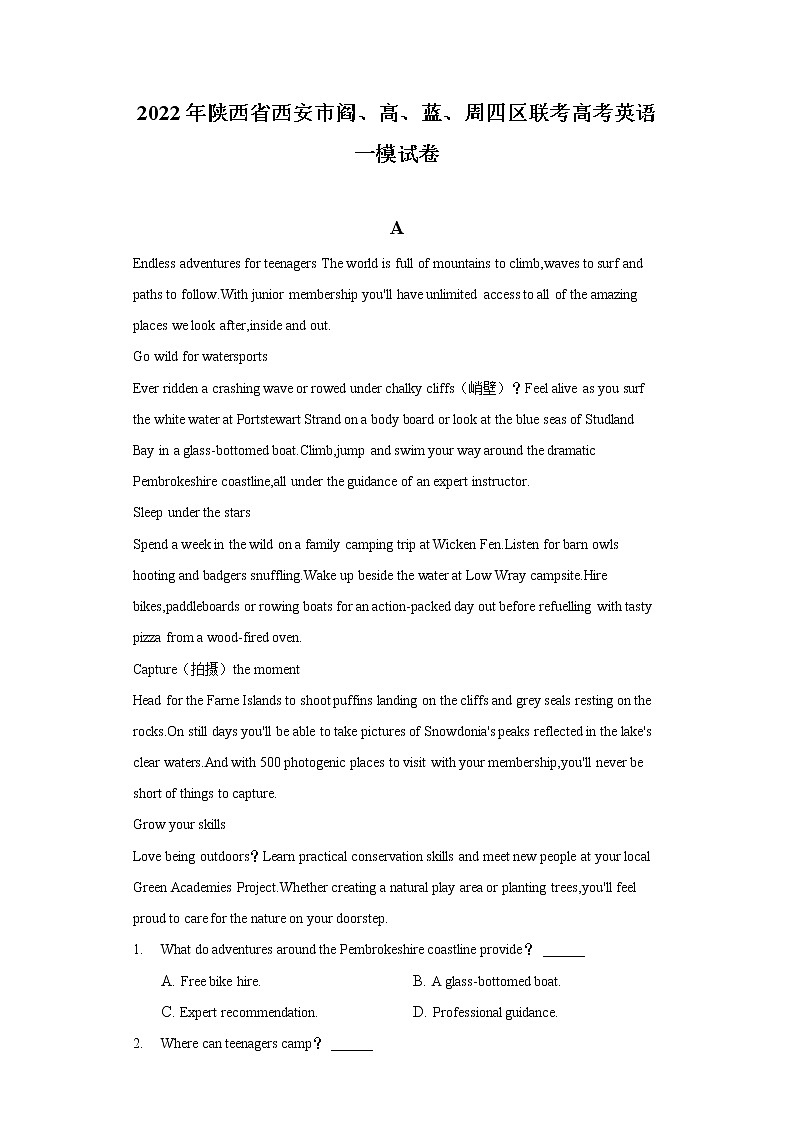 2022年陕西省西安市阎、高、蓝、周四区联考高考英语一模试卷第1页