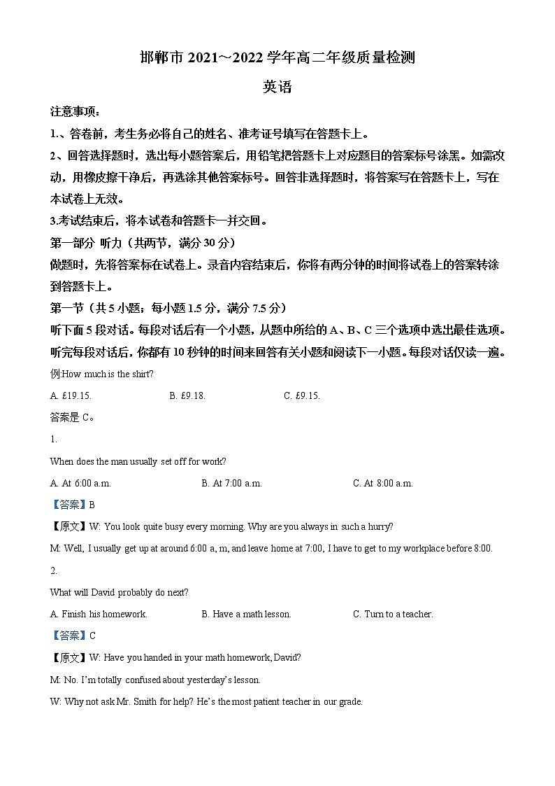 河北省邯郸市2021-2022学年高二上学期期末考试  英语试题（含听力）01