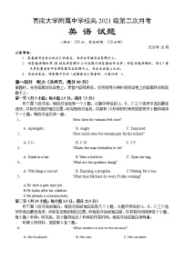 2021重庆北碚区西南大学附中高三上学期10月第二次月考英语试题含答案