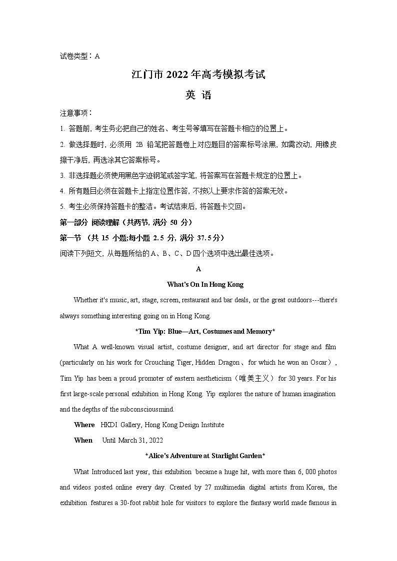 2022江门高三下学期高考模拟英语试题含答案01