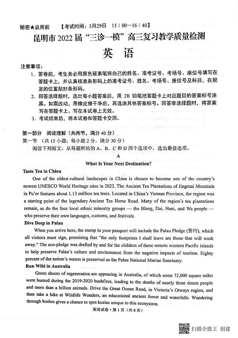 2022昆明”三诊一模“高三复习教学质量检测――英语PDF版含答案01