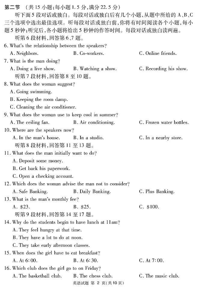 2022乐山高三下学期第二次调查研究考试（二模）英语PDF版含答案（含听力）02