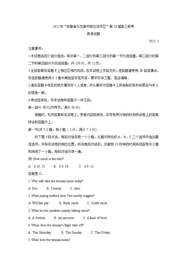 2022安徽省示范高中皖北协作区高三下学期3月联考试题（第24届）英语含答案第1页