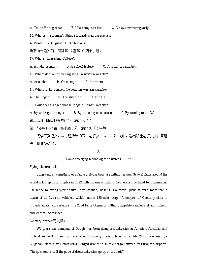 2022安徽省示范高中皖北协作区高三下学期3月联考试题（第24届）英语含答案第3页