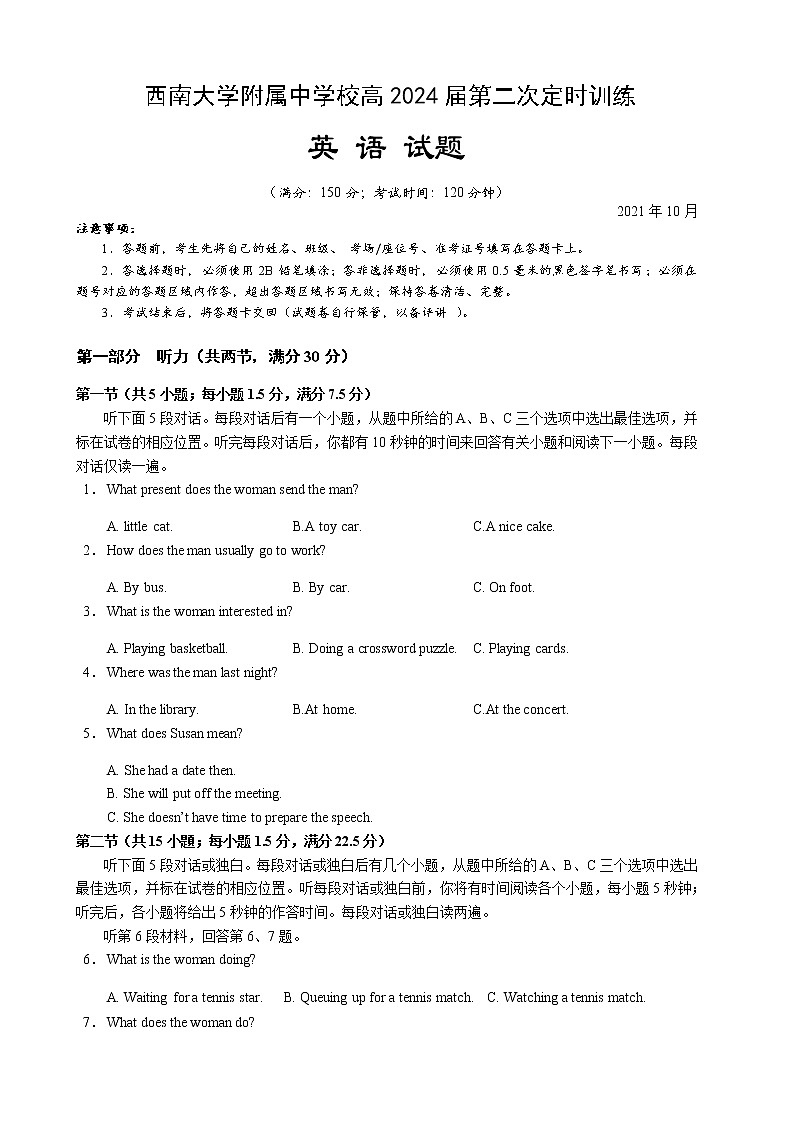 2022重庆北碚区西南大学附中高一上学期10月第二次定时训练英语试题含答案第1页