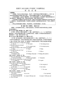 江苏省（南通、泰州、扬州、淮安、宿迁、徐州、连云港）七市2022届二模联考英语试题