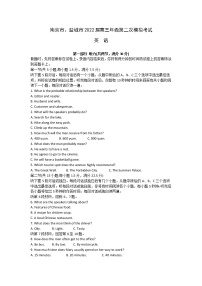 江苏省南京市、盐城市2022届高三年级第二次模拟考试英语试题