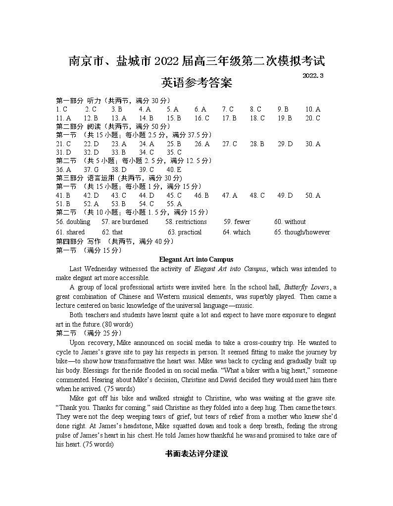 二模试题答案及听力材料第1页
