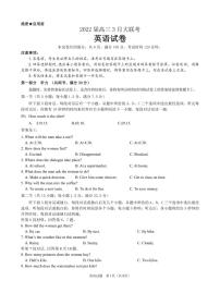 2022湖南省三湘名校联盟高三3月大联考  英语练习题