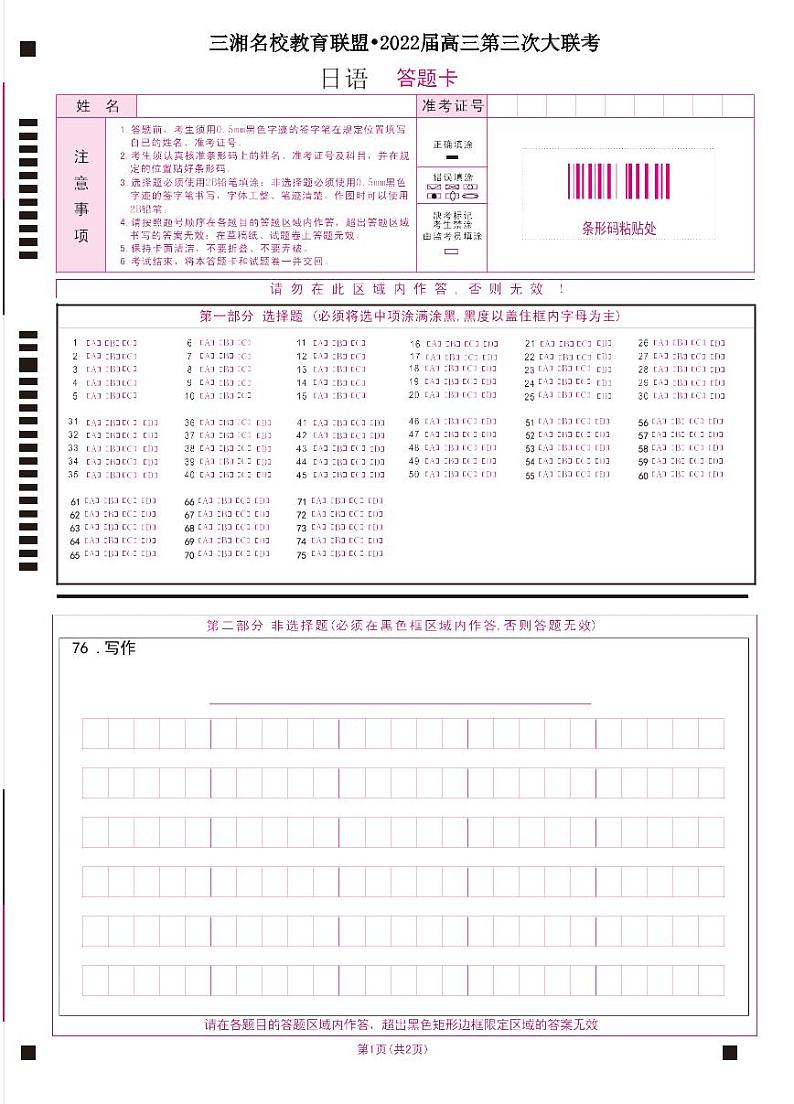 日语答题卡第1页