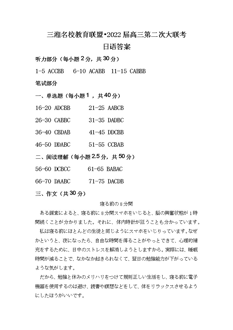 日语答案第1页