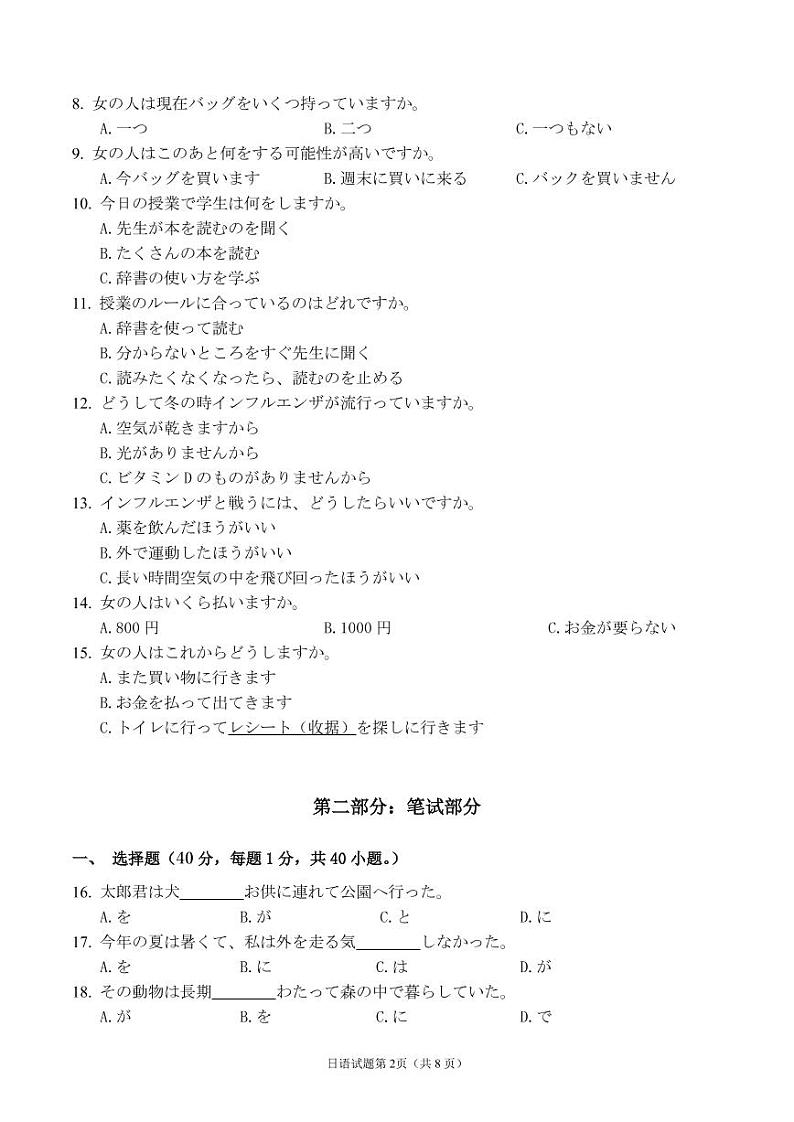 2022湖南省三湘名校联盟高三3月大联考  日语试卷第2页
