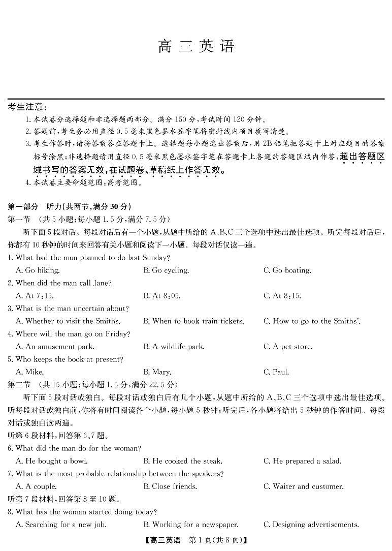 2022年河南濮阳高三一模英语试卷及解析第1页