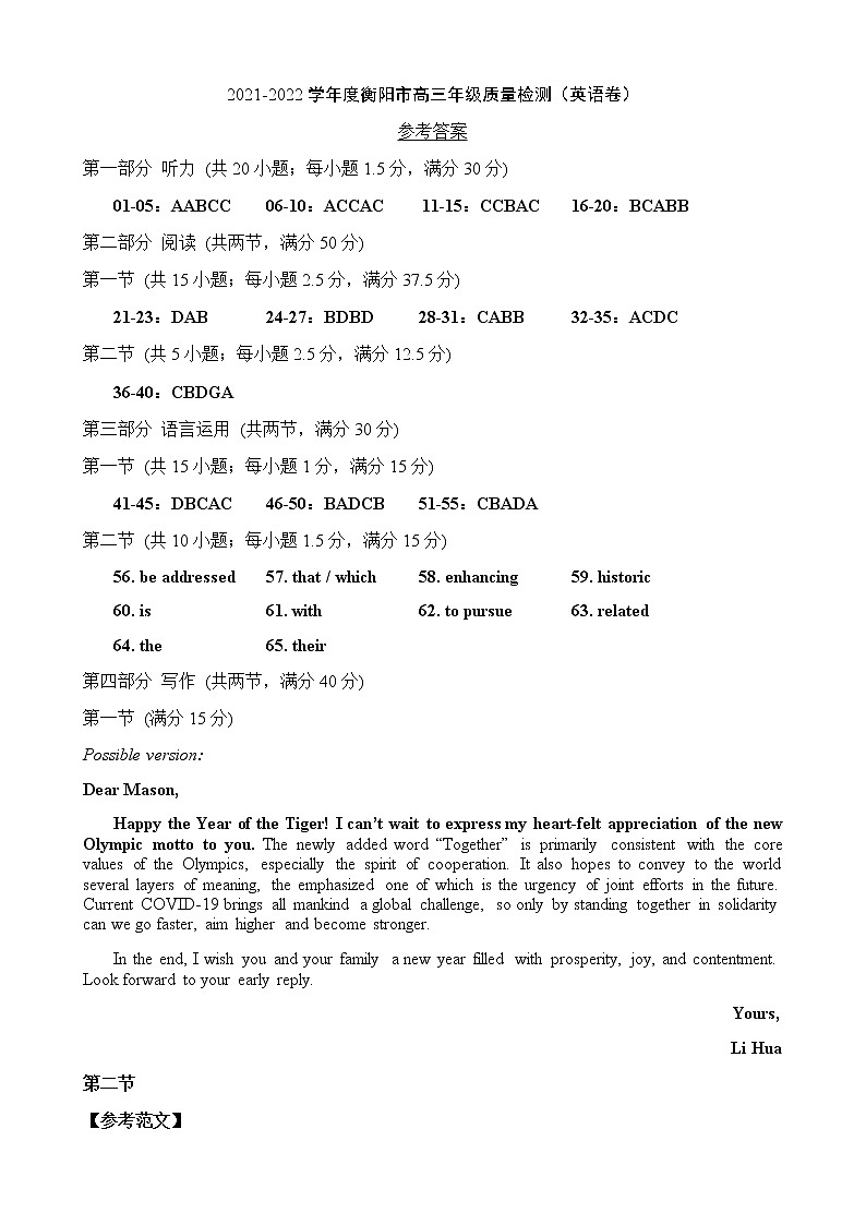 湖南省衡阳市2022届高三下学期联考（一）（3月 一模） 英语练习题01