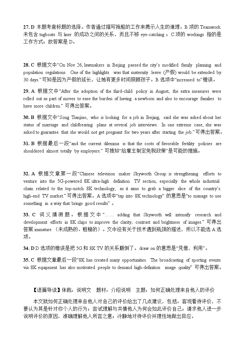 湖南省衡阳市2022届高三下学期联考（一）（3月 一模） 英语练习题03