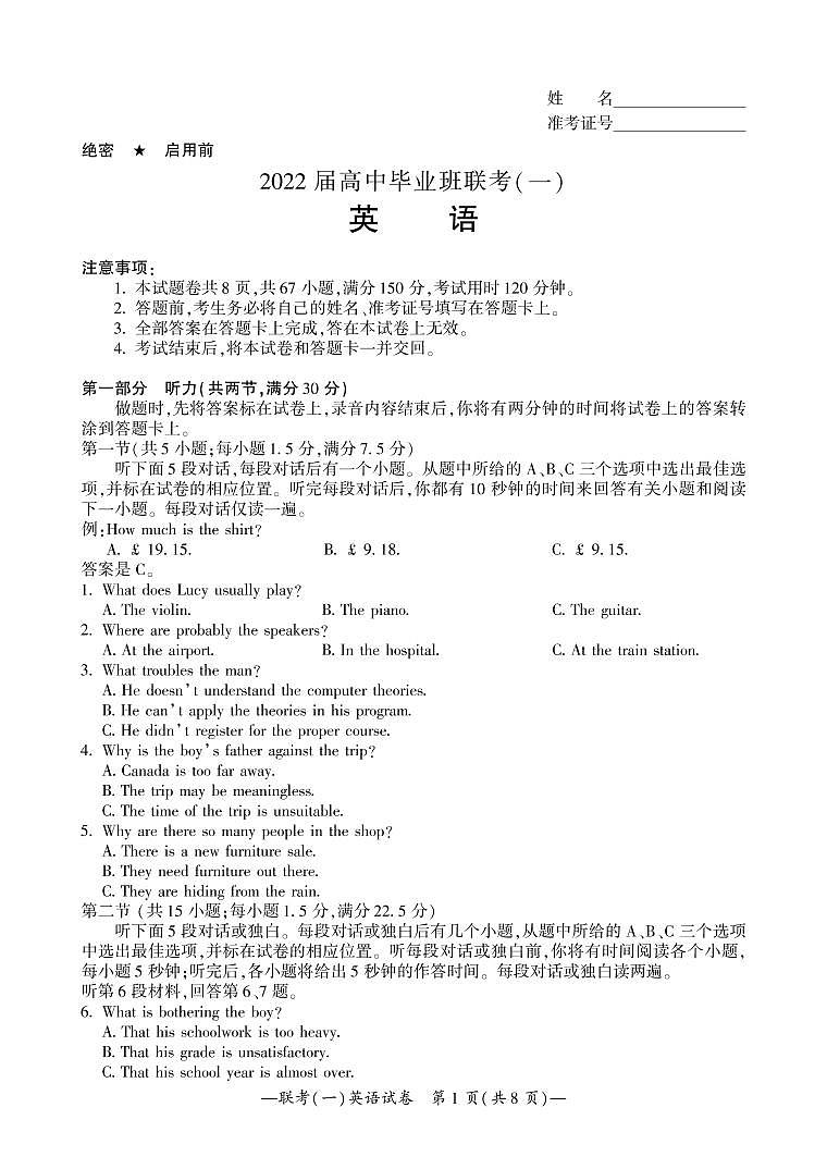 湖南省衡阳市2022届高三下学期联考（一）（3月 一模） 英语练习题01